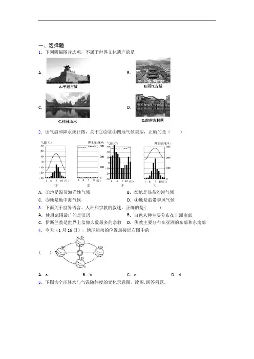 福州市七年级地理上册 期末测试卷及答案