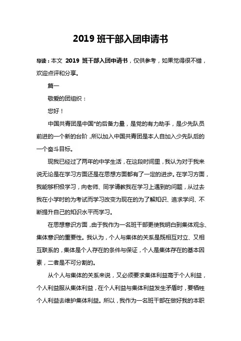 2019班干部入团申请书