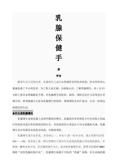 乳腺增生保健手册