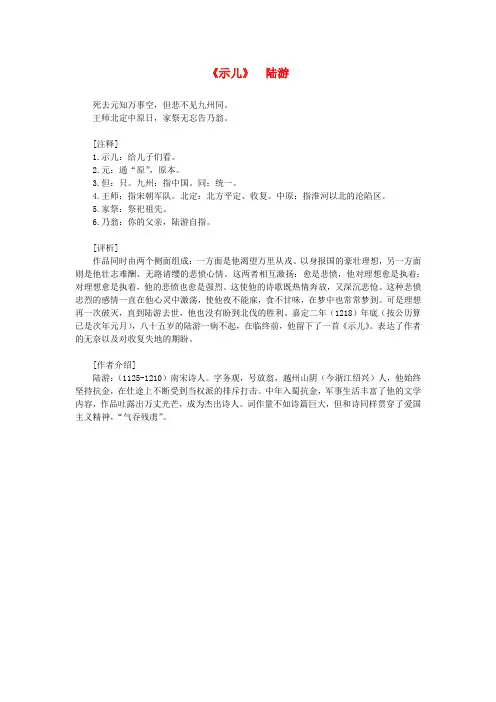 最新-高中语文课外阅读之宋诗杂文精选《示儿》陆游素材 精品