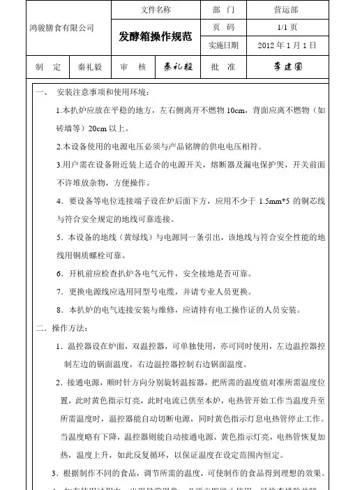扒炉操作规范