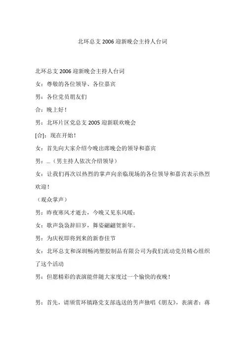 北环总支2006迎新晚会主持人台词