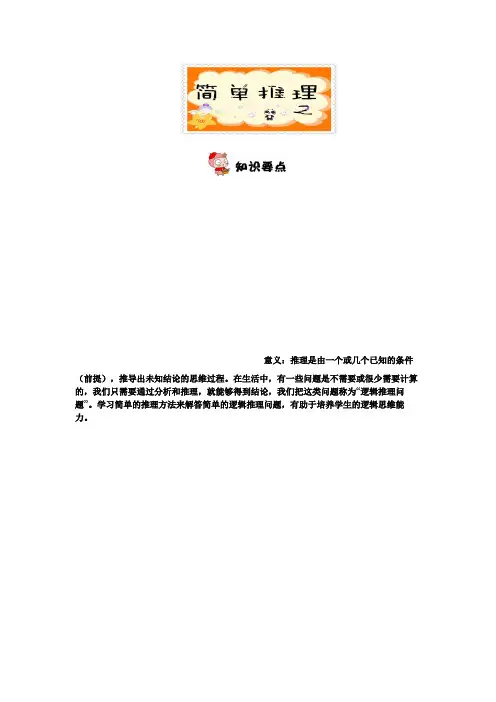 二年级数学下册试题-竞赛培优讲练：3简单推理2(二年级竞赛)教师版