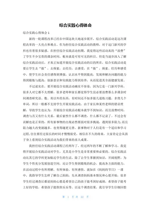 综合实践心得体会