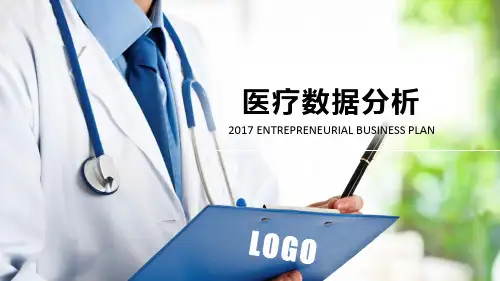 医疗数据分析PPT