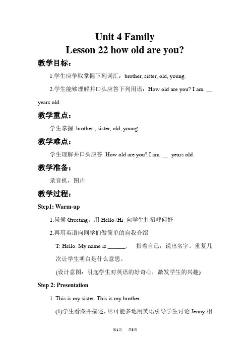 小学英语三年级上册JJ Unit 4  Lesson 22 How Old Are You优质教案