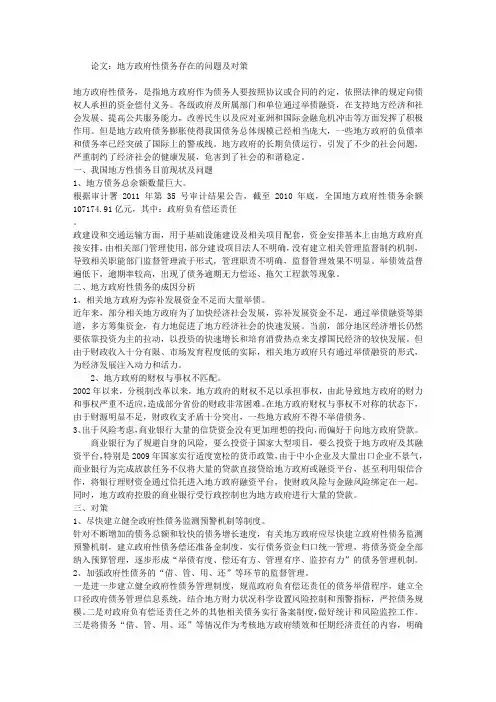 论文：地方政府性债务存在的问题及对策