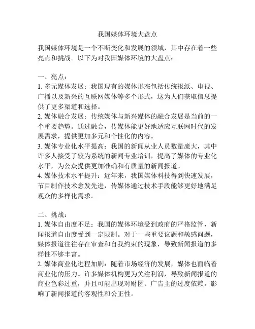 我国媒体环境大盘点