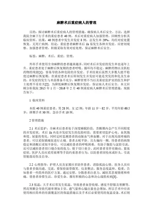 麻醉术后重症病人的管理