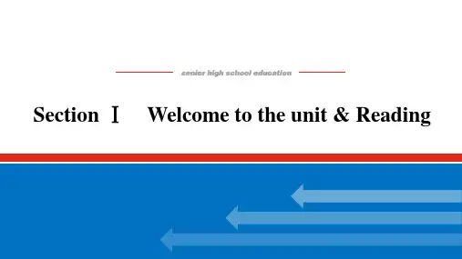 译林版高中英语必修第1册 2.1 Section Ⅰ Welcome to the unit