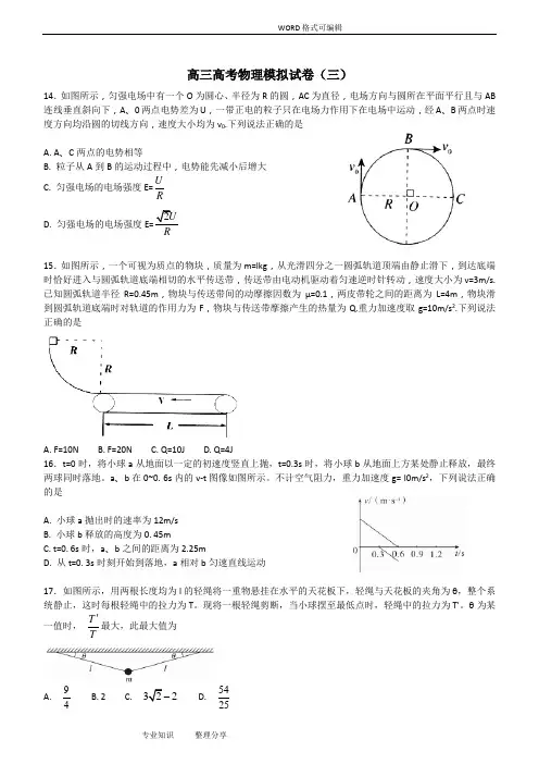 2018高考全国卷物理模拟考试题
