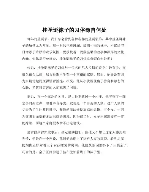 挂圣诞袜子的习俗源自何处