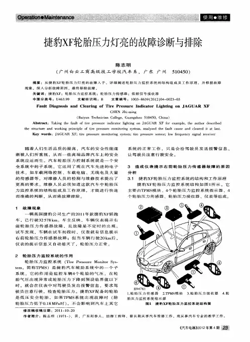 捷豹XF轮胎压力灯亮的故障诊断与排除