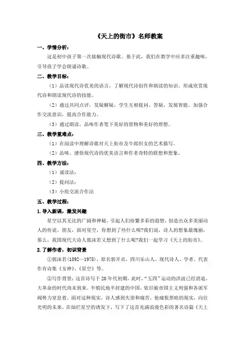 部编人教版语文七年级上册第20课《天上的街市》名师教案