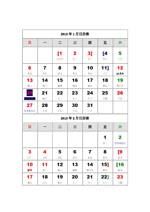 日历2013