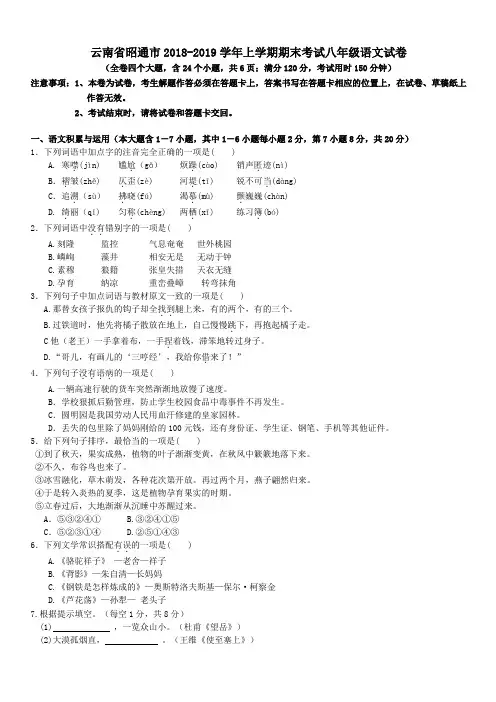云南省昭通市2018_2019学年八年级语文上学期期末考试试卷新人教版(含答案)