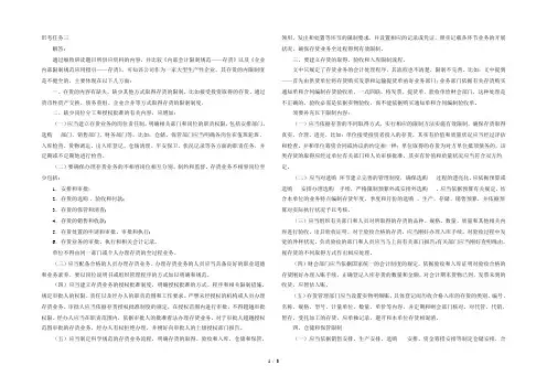 会计制度设计形考任务三