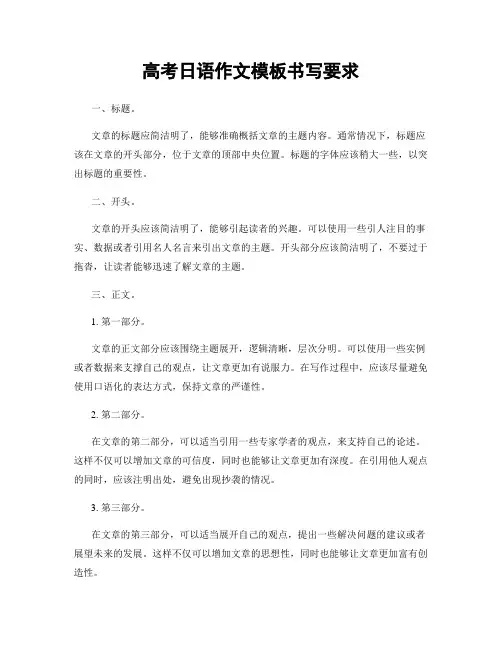 高考日语作文模板书写要求