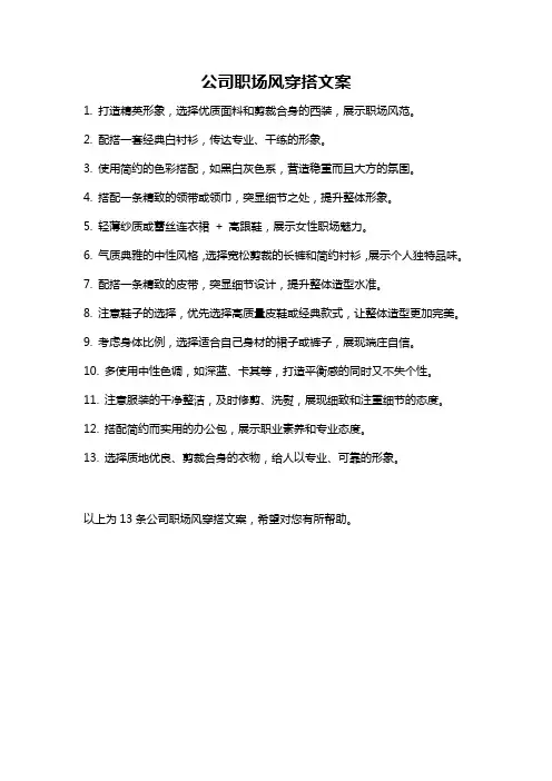 公司职场风穿搭文案