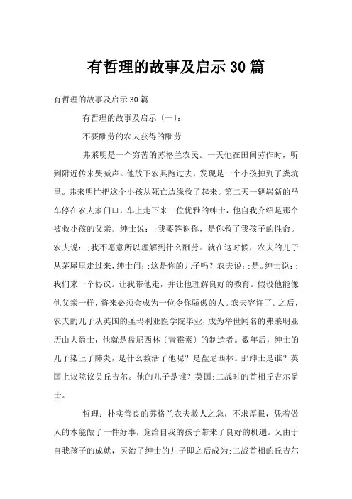 有哲理的故事及启示30篇