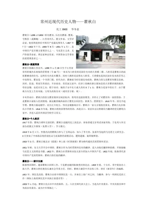 常州近现代历史人物