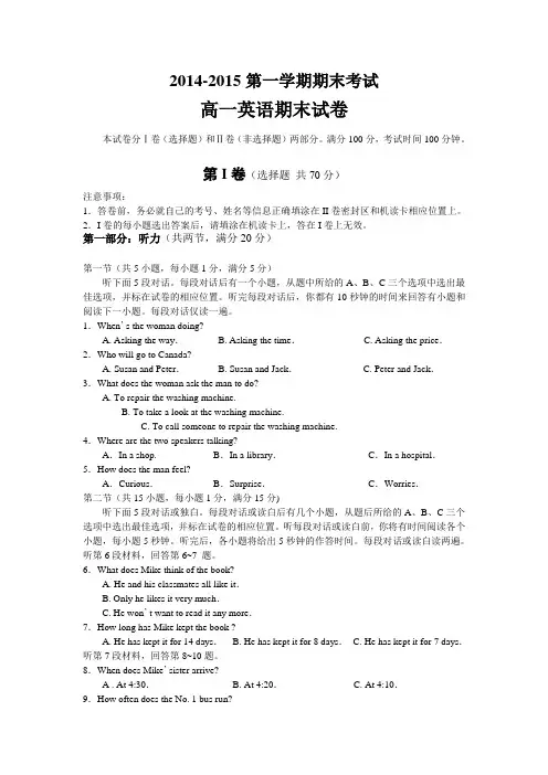 2014-2015第一学期期末考试高一英语期末试卷