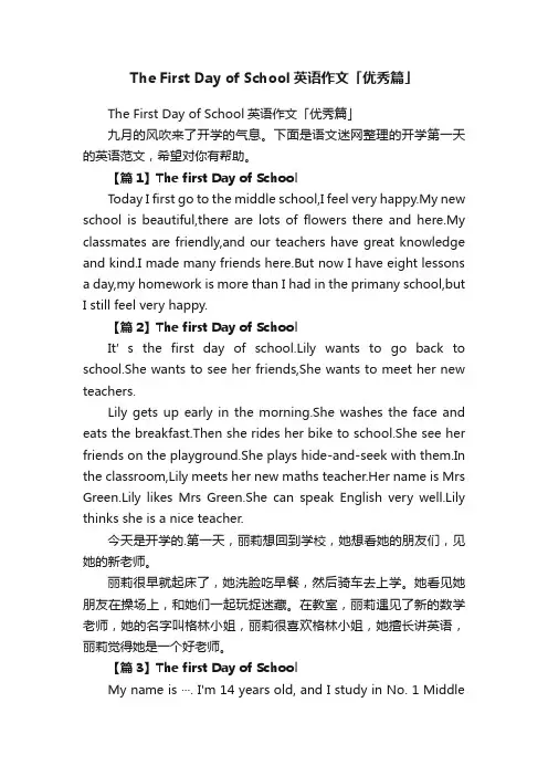 TheFirstDayofSchool英语作文「优秀篇」