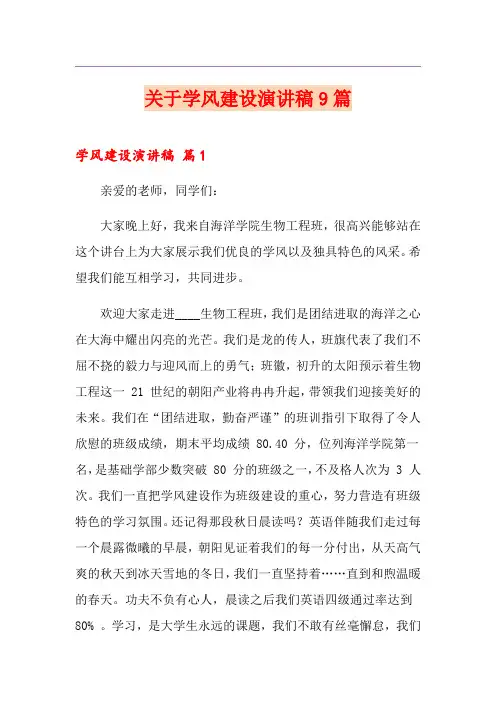 关于学风建设演讲稿9篇