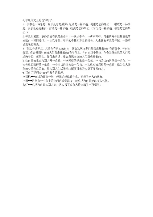 七年级语文上册仿写句子