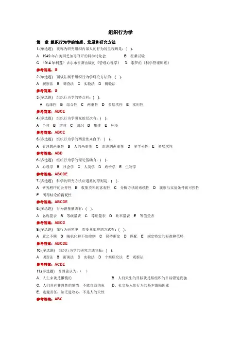 2020-华南理工大学网络教育《组织行为学》随堂练习及答案