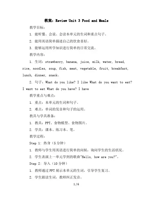 三年级下册英语教案-ReviewUnit3FoodandMeals｜冀教版