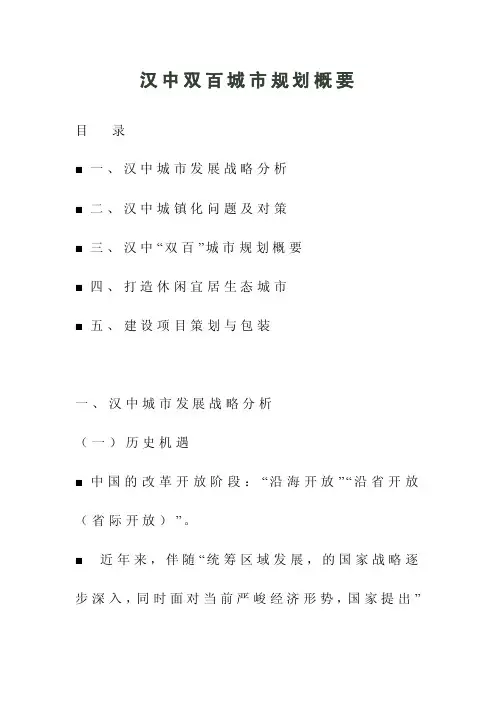 汉中双百城市规划概要