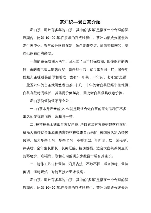 茶知识—老白茶介绍