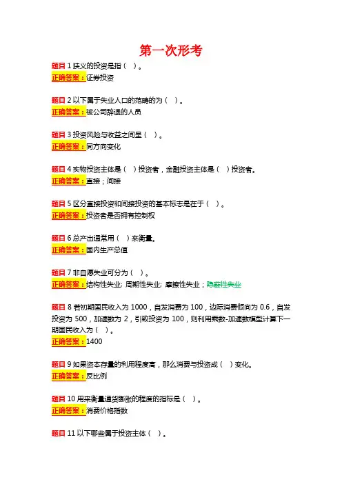 国开电大-投资学-形考任务1-4答案