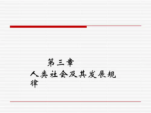 马克思主义基本原理概论第三章PPT精品文档83页