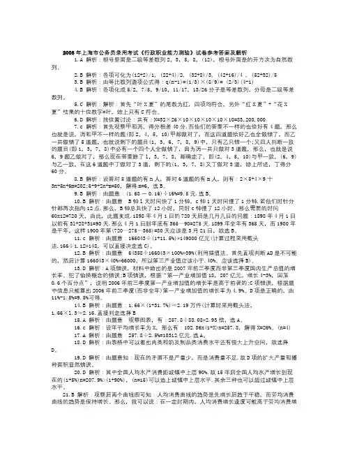 08上海行测答案(详)(0)