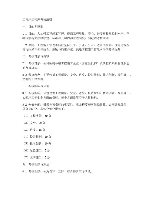 工程施工管理考核细则
