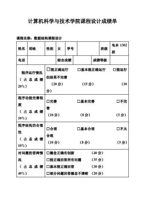 (完整版)c语言通讯录管理系统毕业课程设计