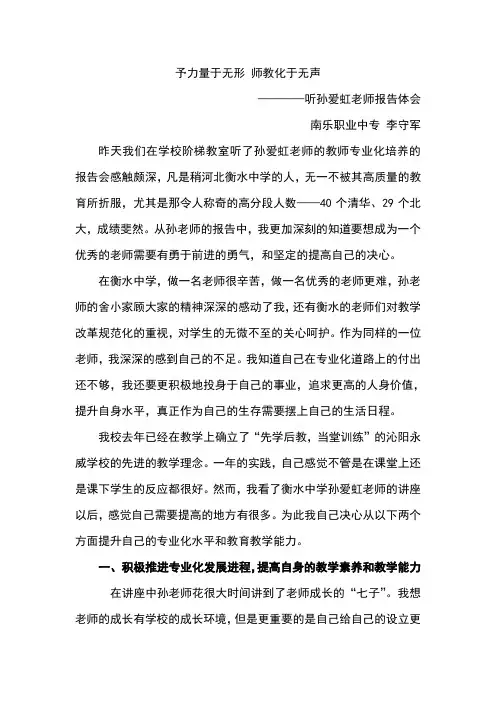 衡水中学孙爱红报告体会