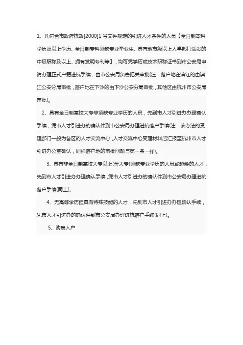 2016杭州落户政策