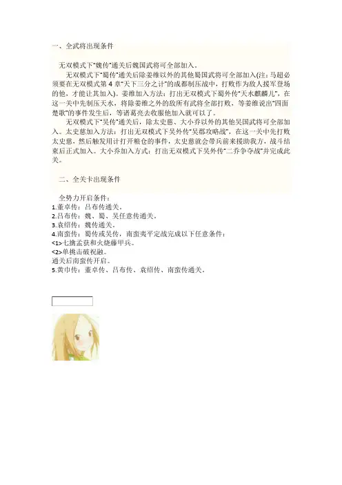 真三国无双3的全攻略