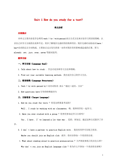 九年级英语全册 Unit 1 How do you study for a test教案1 人教新目标版