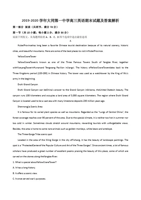 2019-2020学年大同第一中学高三英语期末试题及答案解析