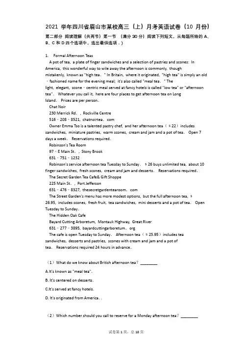 2021学年-有答案-四川省眉山市某校高三(上)月考英语试卷(10月份)