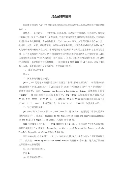 纪念邮资明信片