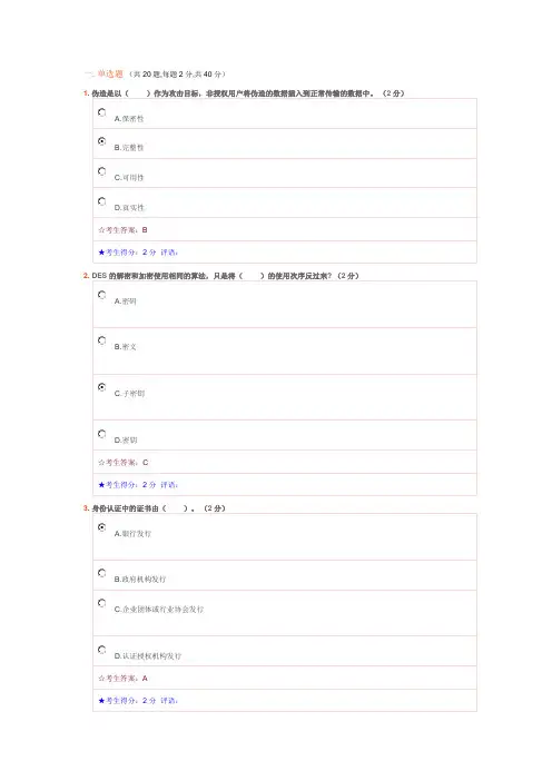 电大2016网络安全技术网考答案
