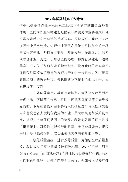 2017年医院纠风工作计划