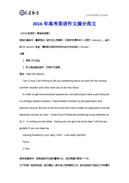 2016高考真题英语作文满分范文