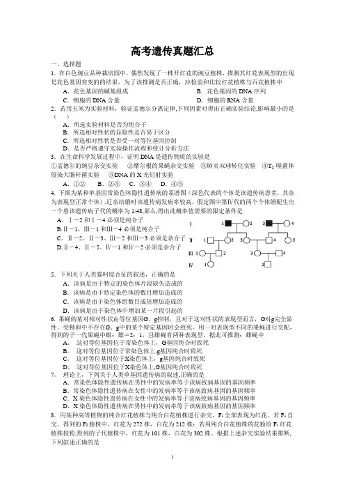 2017年高三生物高考遗传真题汇总