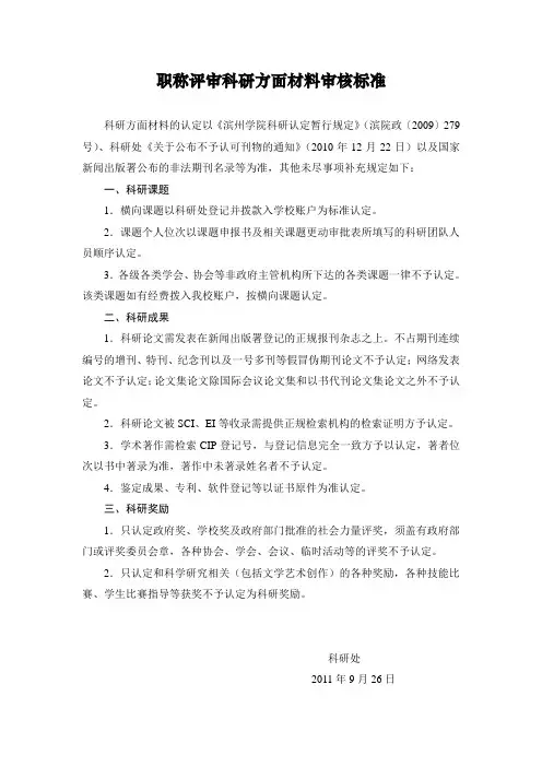 职称评审科研方面材料审核标准